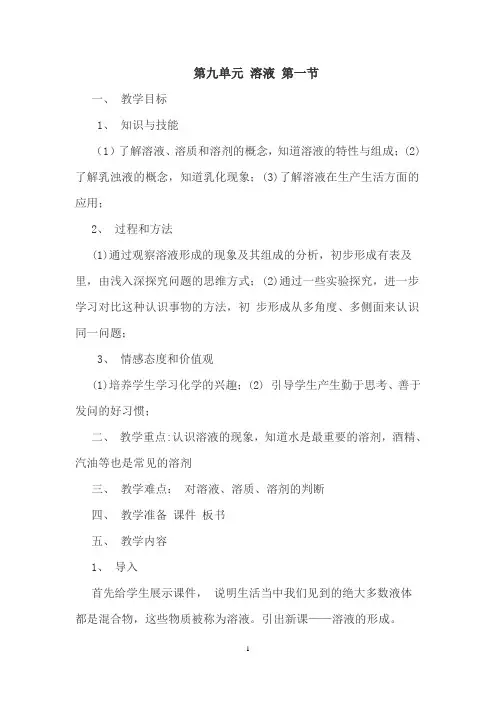 溶液教学设计