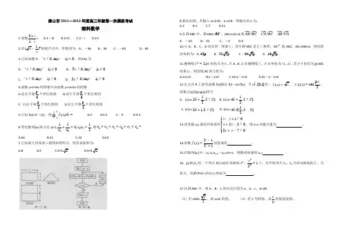 唐山市2011-2012学年第一次模拟数学试题