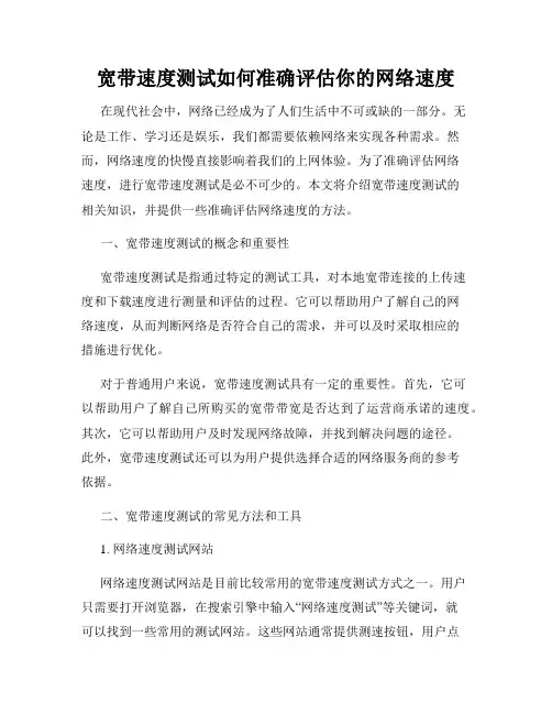 宽带速度测试如何准确评估你的网络速度
