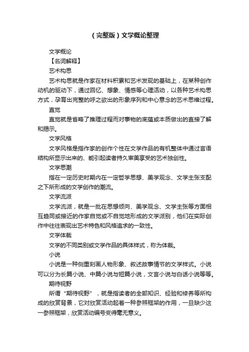 （完整版）文学概论整理