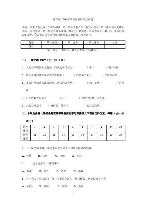 潮阳区上岗考试2006试卷