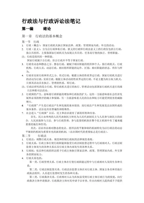 行政法与行政诉讼法笔记