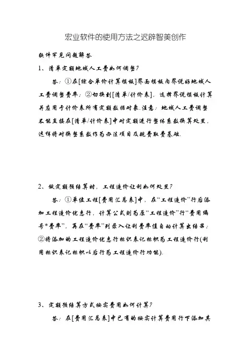 宏业软件的使用方法
