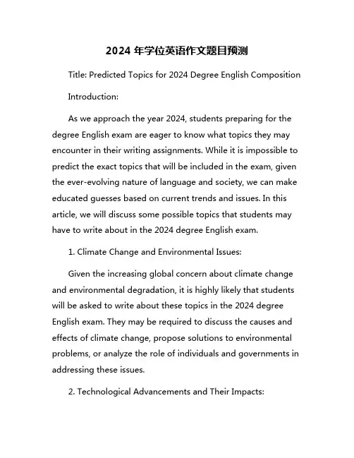 2024年学位英语作文题目预测