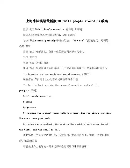 最新上海牛津英语最新版7B+unit1+people+around+us教案名师优秀教案