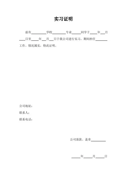 实习证明