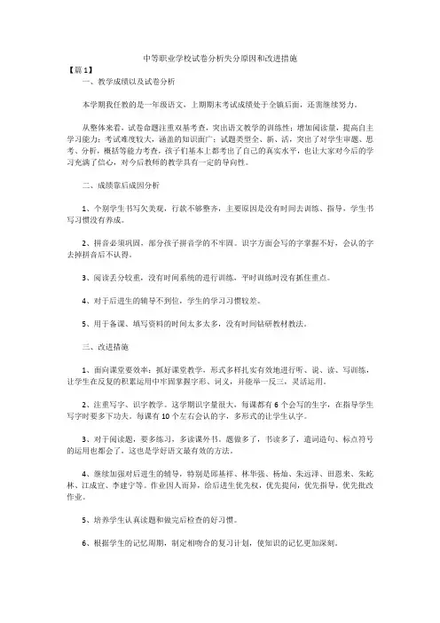 中等职业学校试卷分析失分原因和改进措施