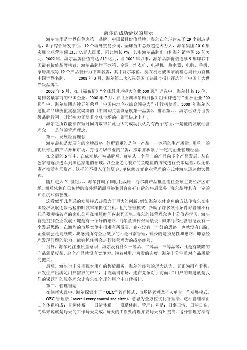 海尔的成功给我的启示