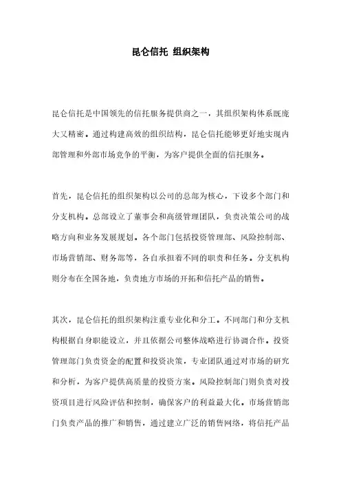 昆仑信托 组织架构