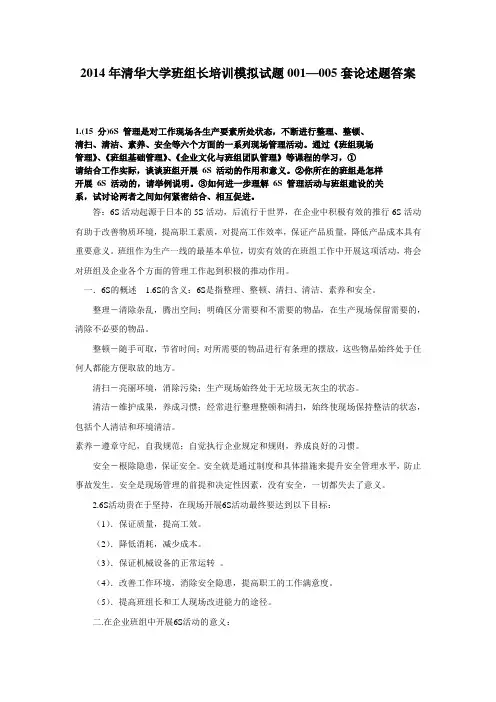 2014年清华大学班组长培训论述题001