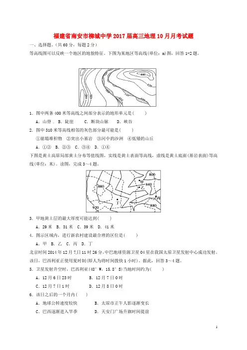 福建省南安市柳城中学2017届高三地理10月月考试题