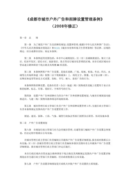 《成都市城市户外广告和招牌设置管理暂行规定》
