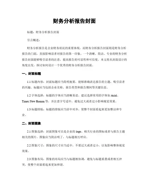 财务分析报告封面
