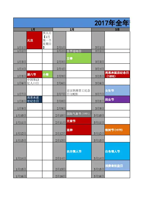 2017全年节日表