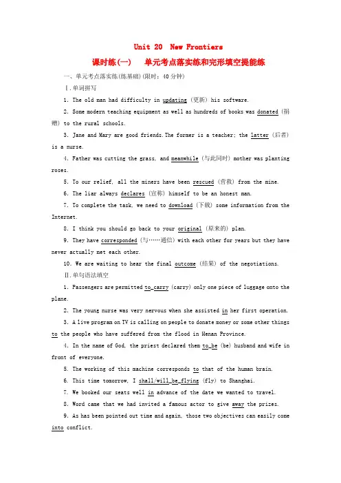 高考英语一轮复习Unit20NewFrontiers课时练(1)北师大版选修7