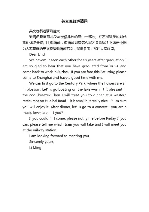 英文晚餐邀请函范文