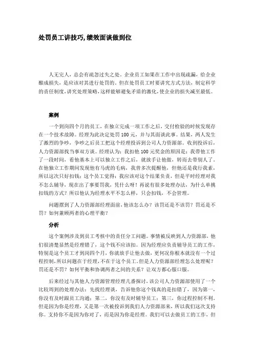 处罚员工讲究技巧,绩效面谈做到位