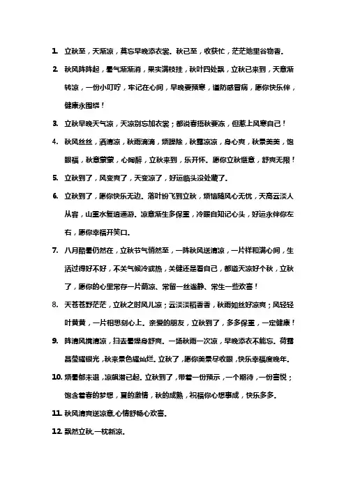 立秋凉意感言