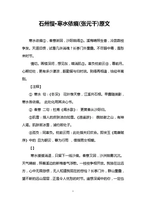 石州慢·寒水依痕(张元干)原文