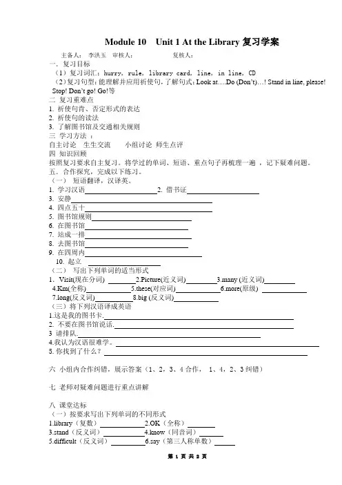外研版六年级上Module 10 Unit 1 At the Library复习学案