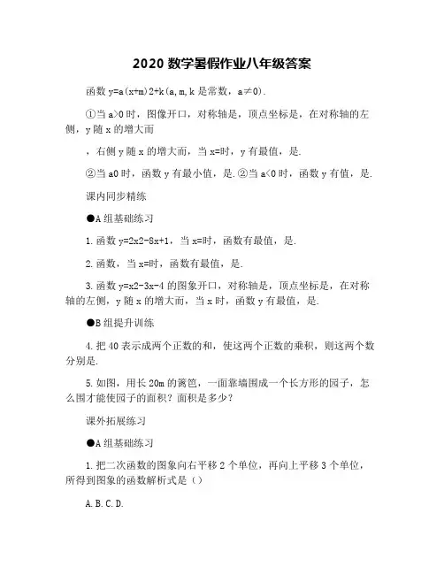 2020数学暑假作业八年级答案
