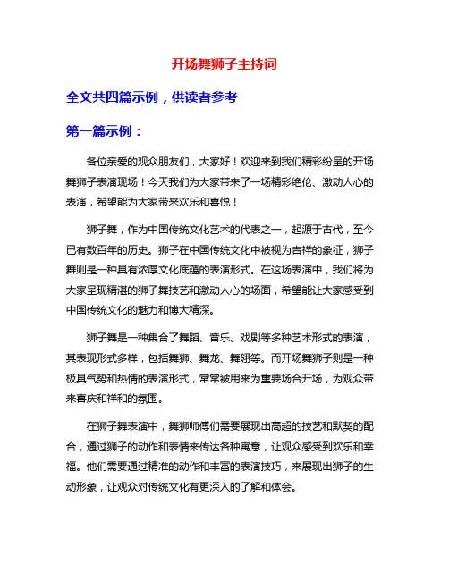 开场舞狮子主持词
