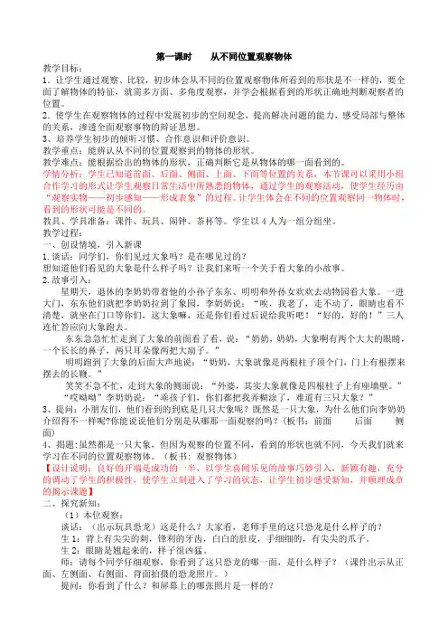 二年级上册数学教案-1.1 从不同位置观察物体 ▏冀教版 (2014秋) (1)
