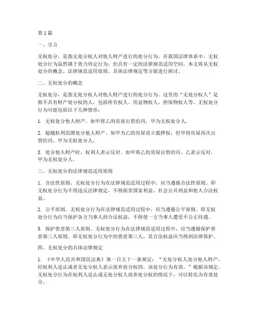 无权处分的法律规范适用(2篇)