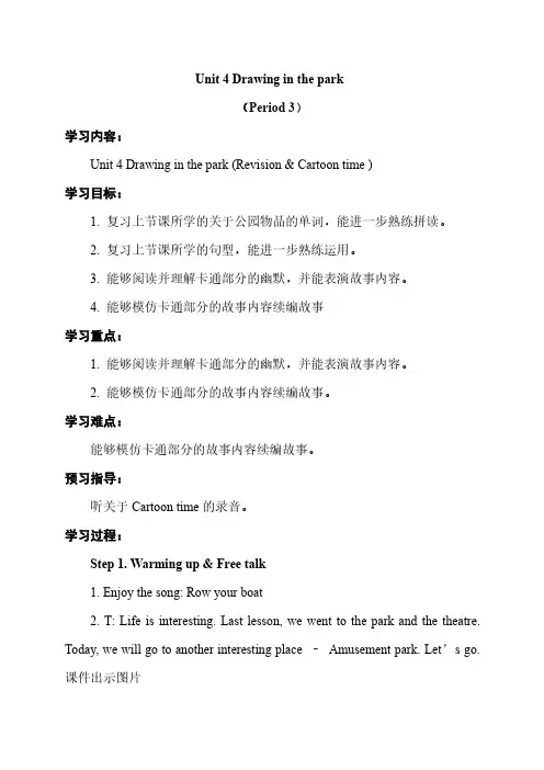 四年级下册英语教案-Unit 4 Drawing in the park(Period3)-译林版三起
