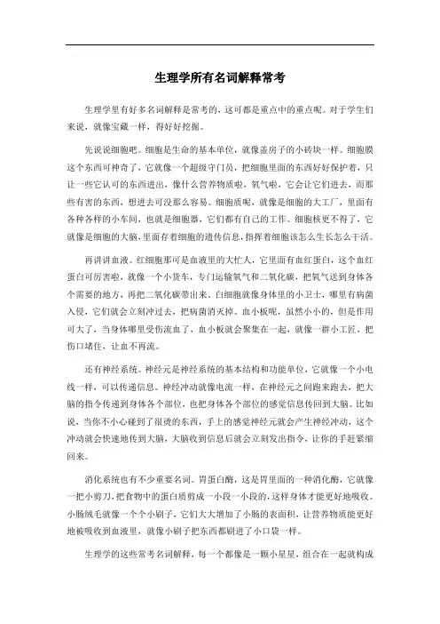 生理学所有名词解释常考