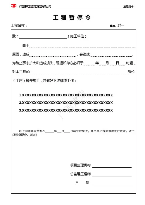 工程暂停令(样版)