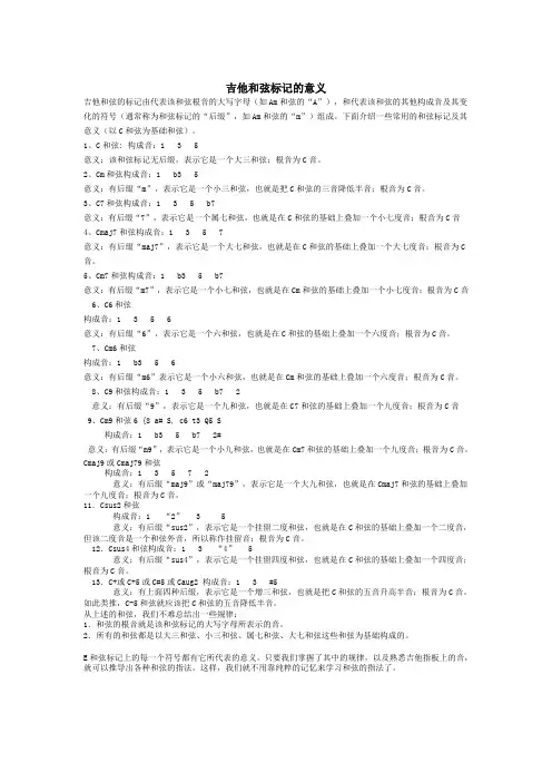 吉他和弦的意义