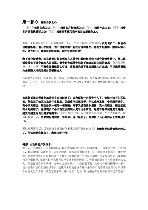 刘一秒《攻心销售》笔记核心