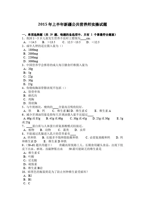 2015年上半年新疆公共营养师实操试题