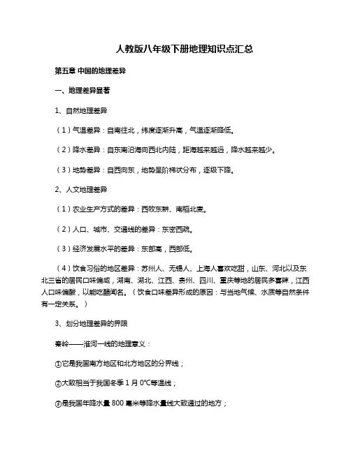 人教版八年级下册地理知识点汇总