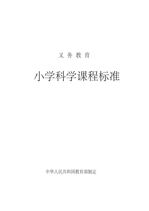 2017科学课程标准