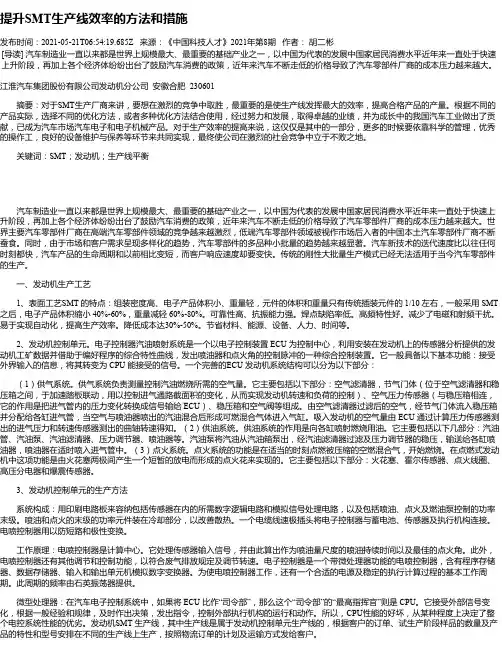 提升SMT生产线效率的方法和措施