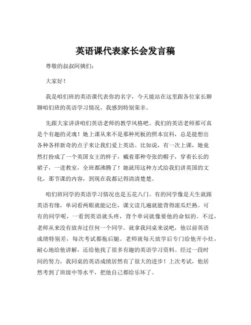 英语课代表家长会发言稿