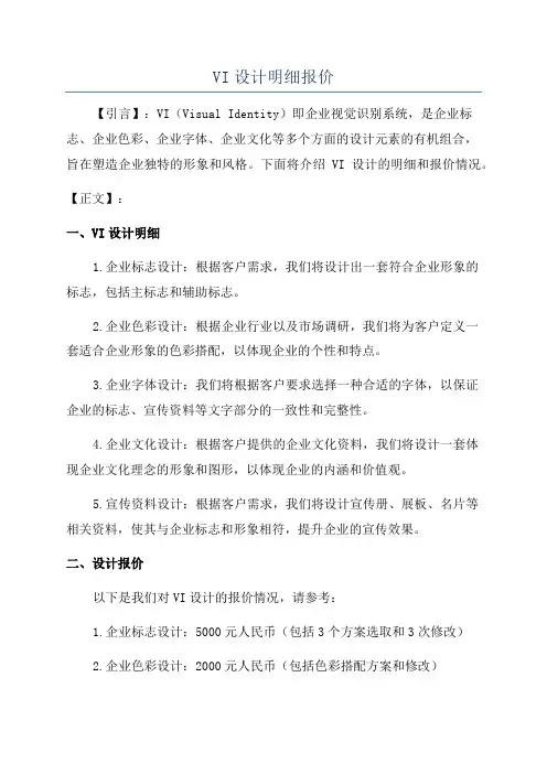 VI设计明细报价
