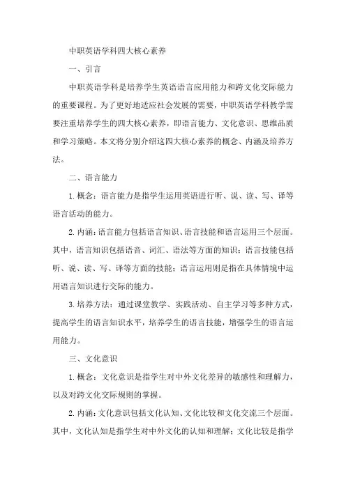 中职英语学科四大核心素养