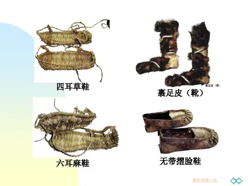 皮鞋工艺绪论教学PPT