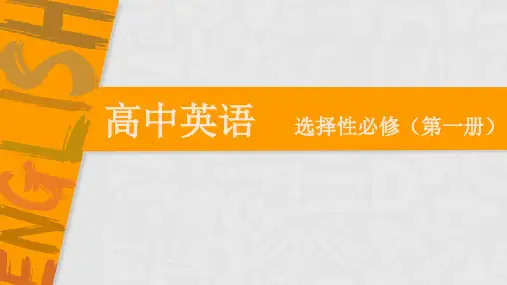 牛津译林版(2020)高中英语选择性必修第一册 Unit1Reading 1 课件