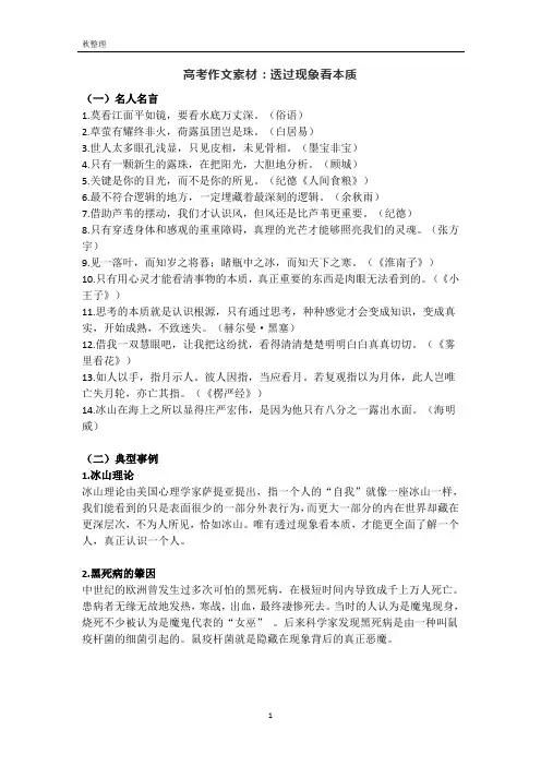 高考作文素材：透过现象看本质