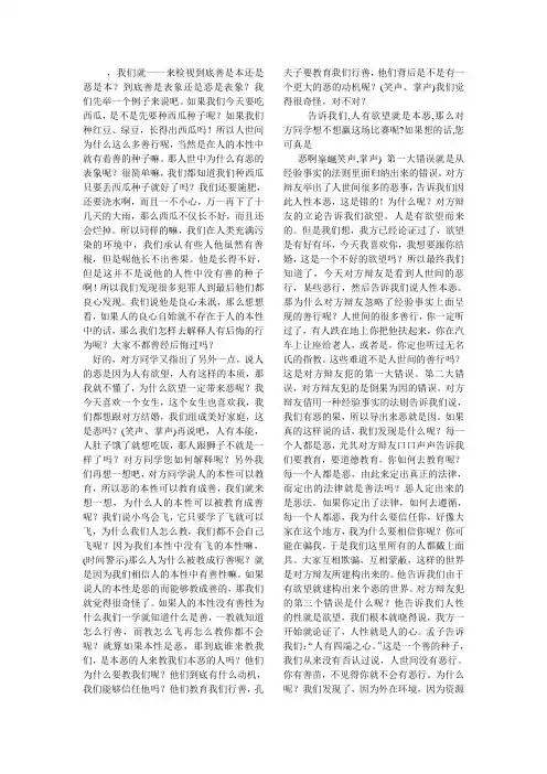 人性本善一辩稿