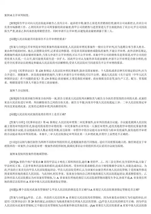 “民事诉讼法”案例40例