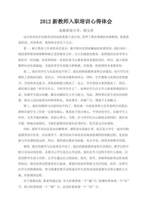 2012新教师入职培训心得体会