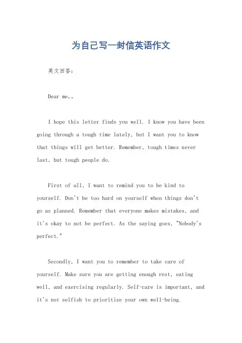 为自己写一封信英语作文