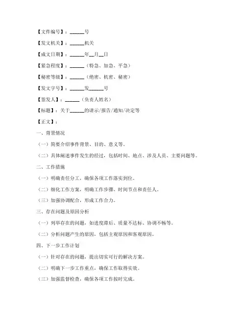 完整公文格式模板