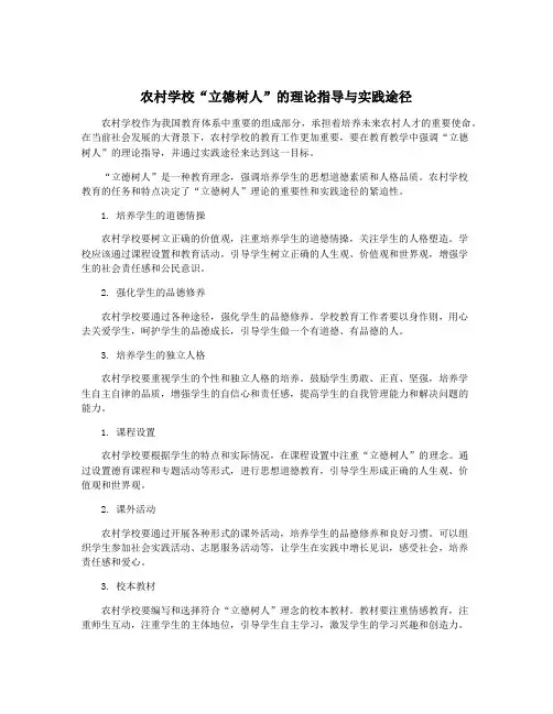农村学校“立德树人”的理论指导与实践途径