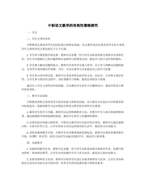 中职语文教学的有效性策略探究